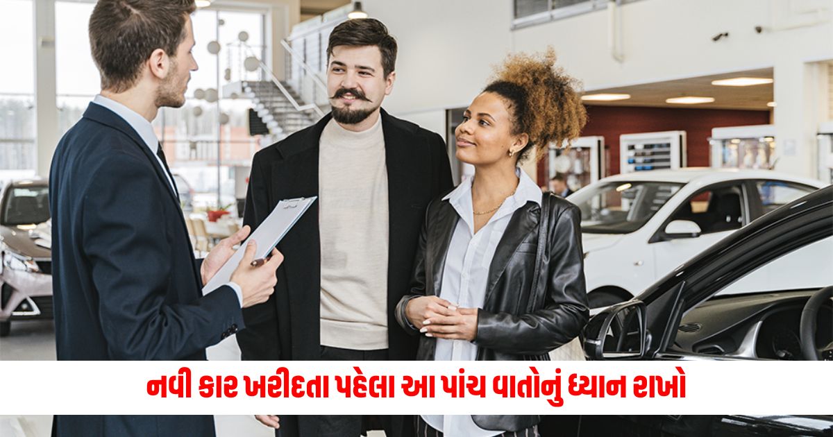 Auto news : Before buying a new car, keep these five things in mind, you will never make a mistake, know the complete details.