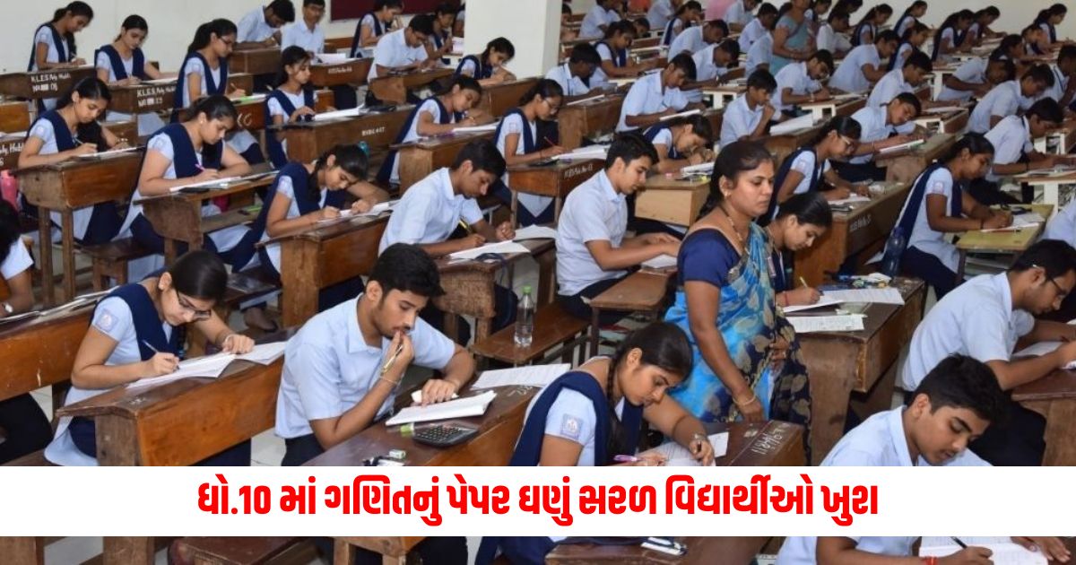 Maths paper in class 10 is very easy students are happy st. 12th 4 copy case 1