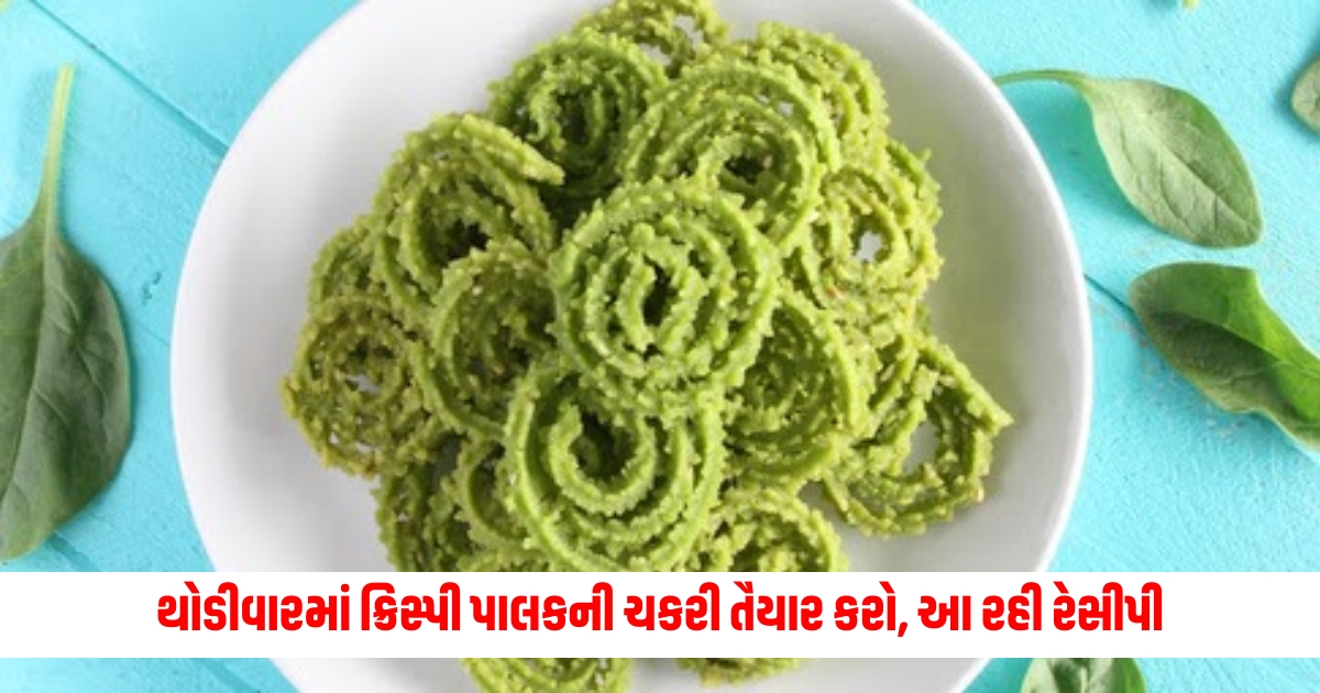 Prepare Crispy Spinach Chakri in minutes, here's the recipe