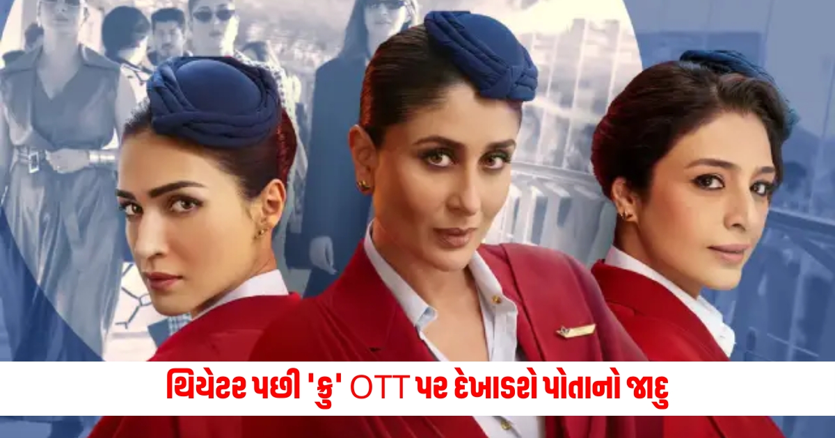 After theatre Crew will show its magic on OTT know on which platform it will be released