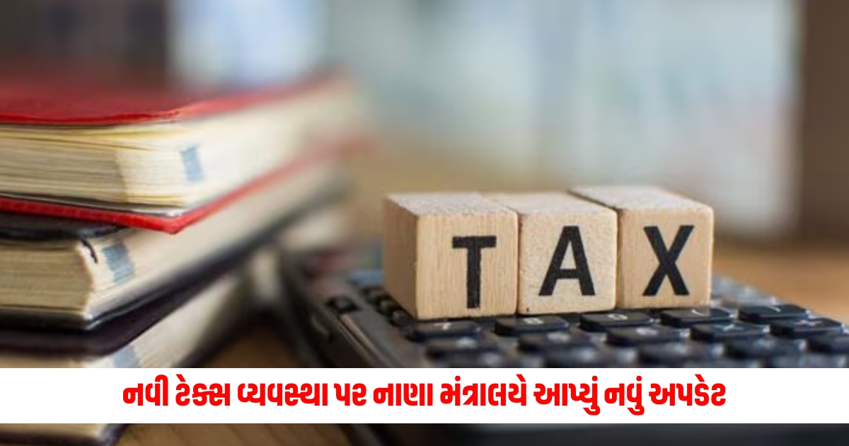 Finance Ministry gave a new update on the new tax regime said taxpayers should be careful
