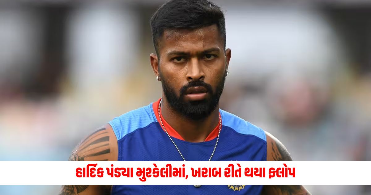 Hardik Pandya in trouble flopped badly