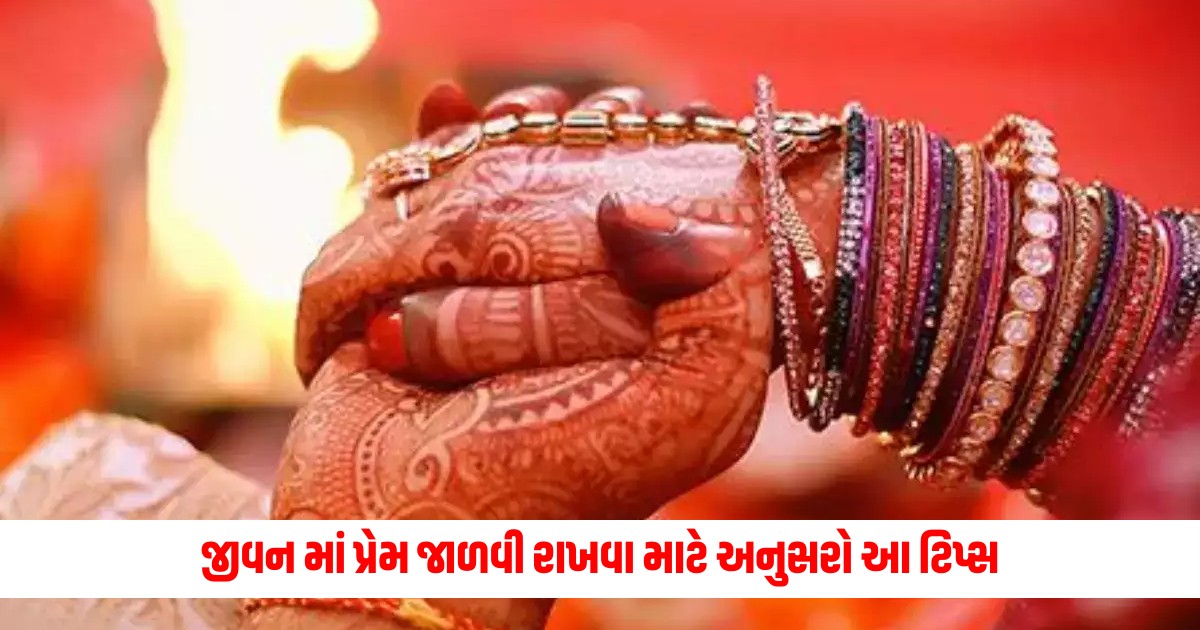 If you want to maintain love in life follow these tips