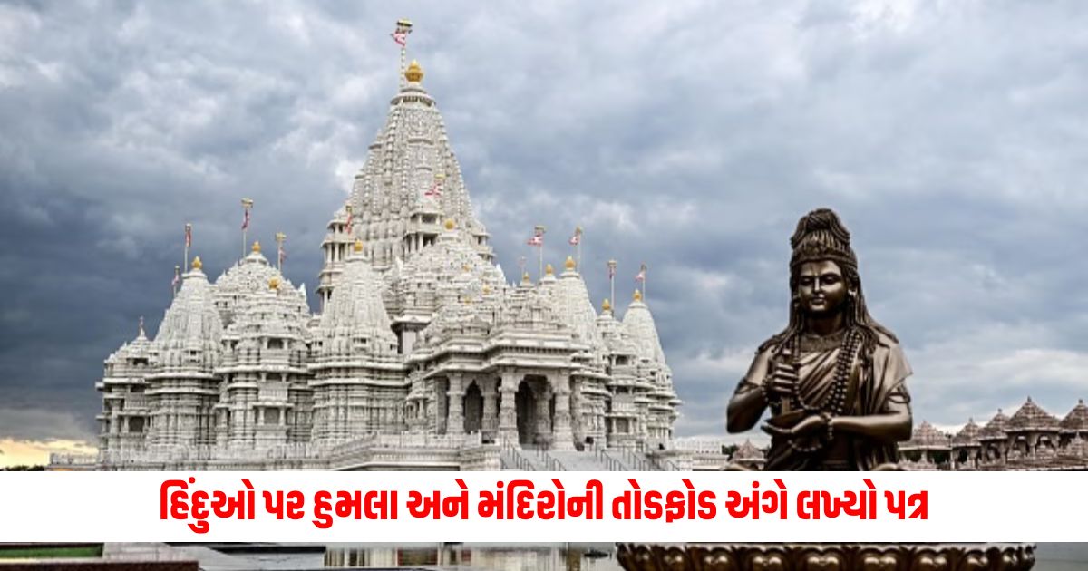 MPs write letter on attacks on Hindus and vandalism of temples in America seek response from FBI