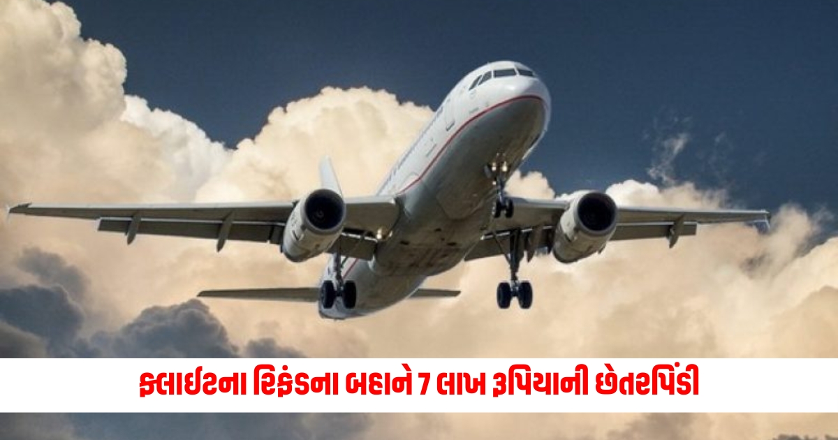 Navsarjan Sanskruti Feature PhotoCanceled Flight Fraud of 7 lakh rupees on the pretext of flight refund reckless arrest from Jamtara