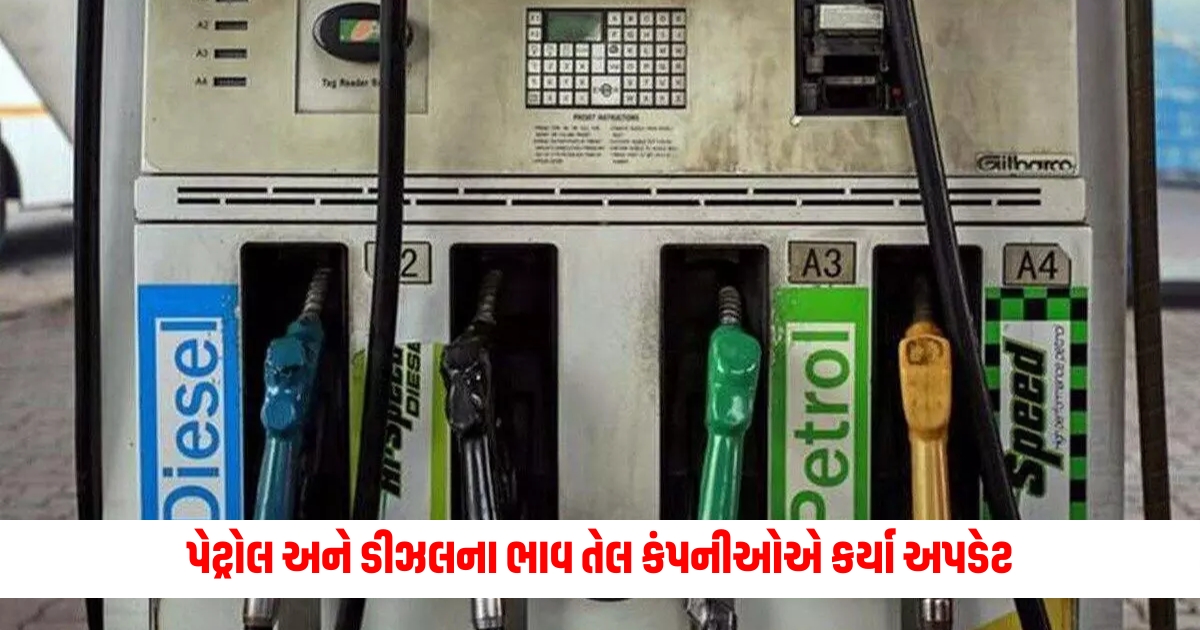 Petrol and diesel prices updated by oil companies know the new prices