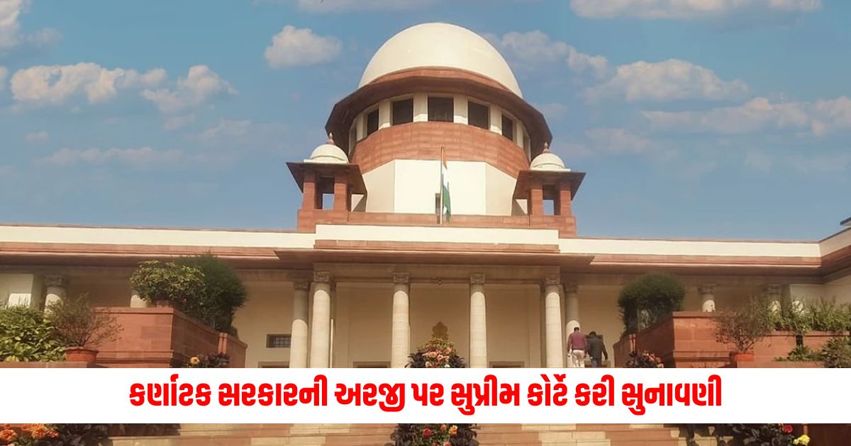 The Supreme Court heard the application of the Karnataka government