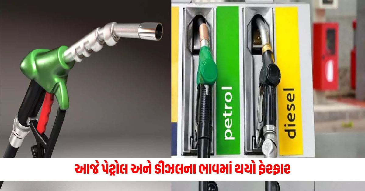 Today petrol and diesel price change check new price in your city
