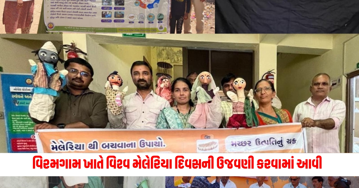 World Malaria Day World Malaria Day was celebrated with a puppet show at Taluka Health Office Viramgam