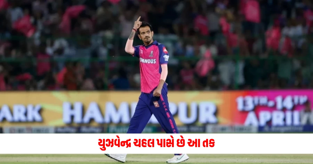 Yuzvendra Chahal has this opportunity can achieve this feat in the history of IPL