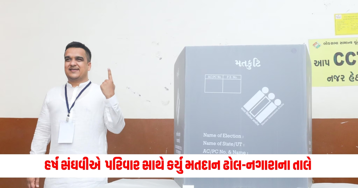 Harsh Sanghvi voted with his family to the beat of drums