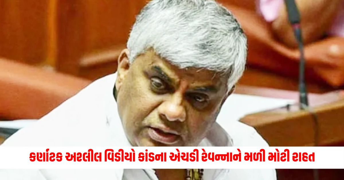 Karnataka obscene video scandal accused HD Revanna got a big relief