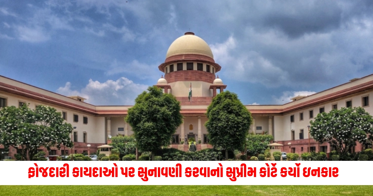 Supreme Court refuses to hear three new criminal laws know the whole case