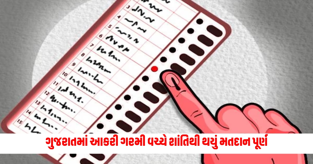 Voting completed peacefully amid intense heat in Gujarat know how much voting took place in the state