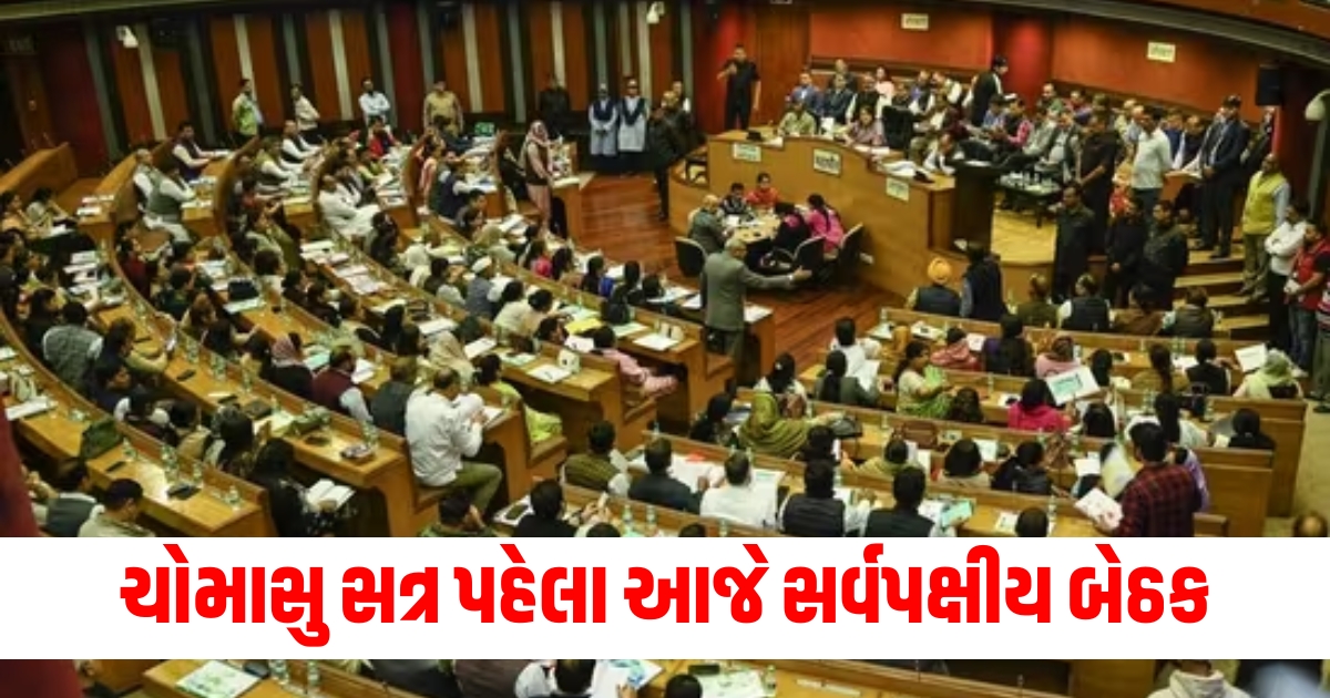 All party meeting today before Monsoon session emphasis on parliamentary etiquette. budget will be presented on this date