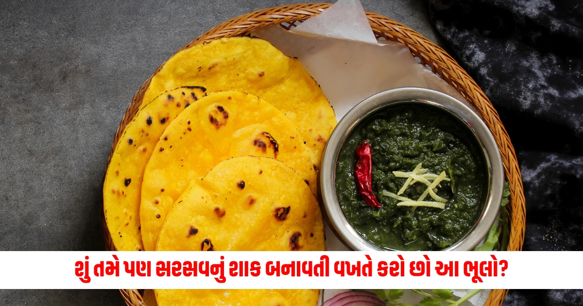Do you also make these mistakes while making mustard greens