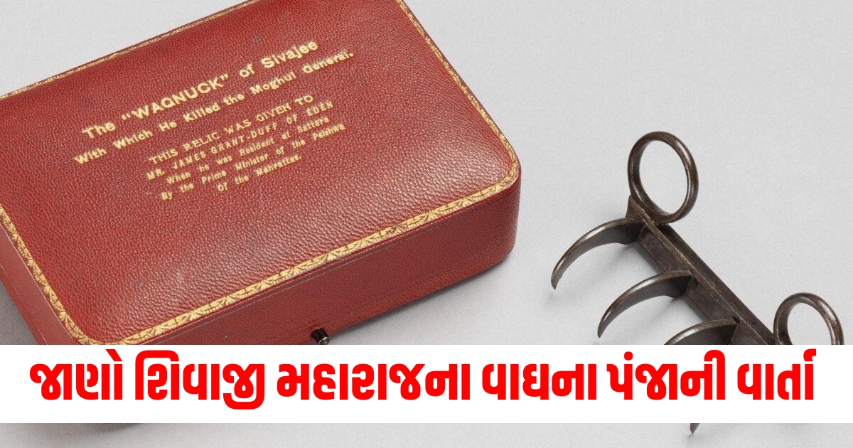You know the story of Shivaji Maharajs tiger paw