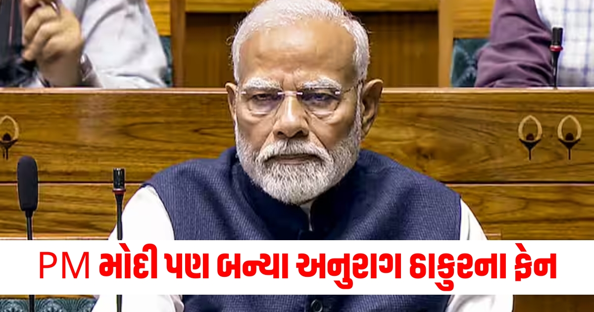 prime minister narendra modi praise anurag thakur for the comment on lop rahul gandhi in loksabha f
