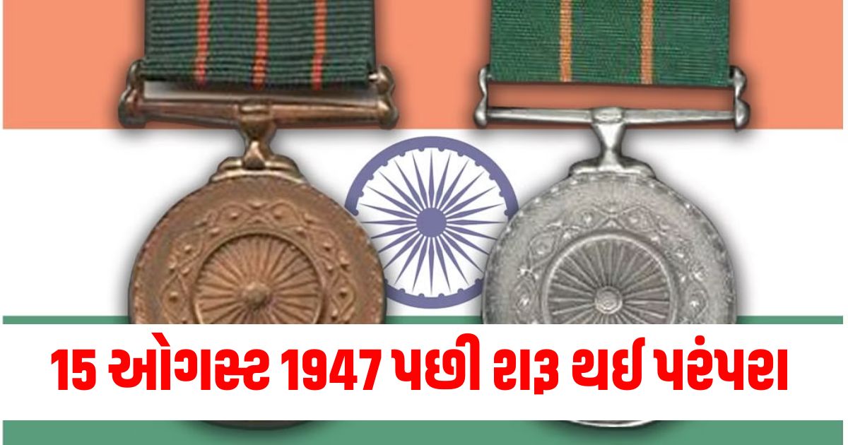 15 ઓગસ્ટ 1947 પછી શરૂ થઈ પરંપરા