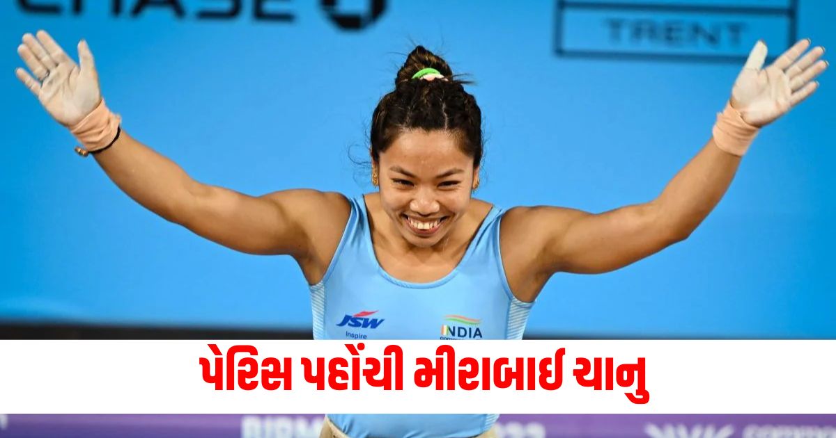 Mirabai Chanu reached Paris this time the country hopes for gold