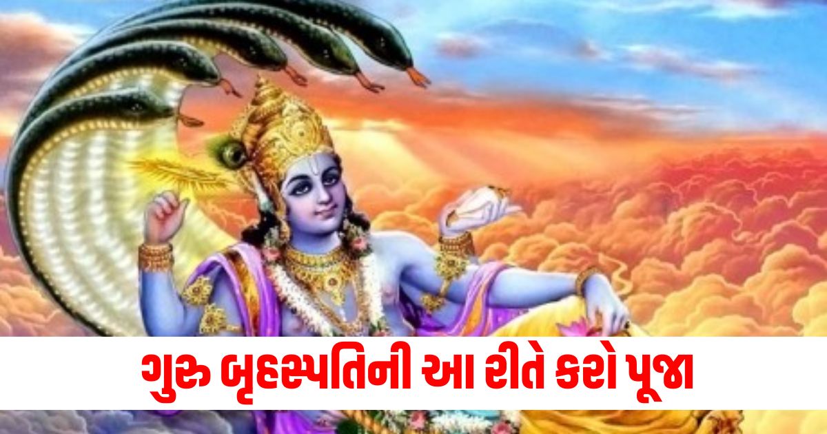 Worship Guru Brihaspati in this way you will get wealth and knowledge