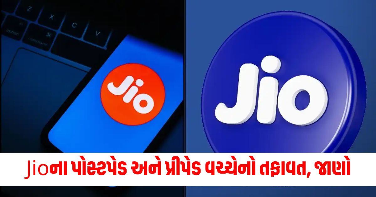 difference between jio cheapest postpaid and prepaid plan with 30 days validity