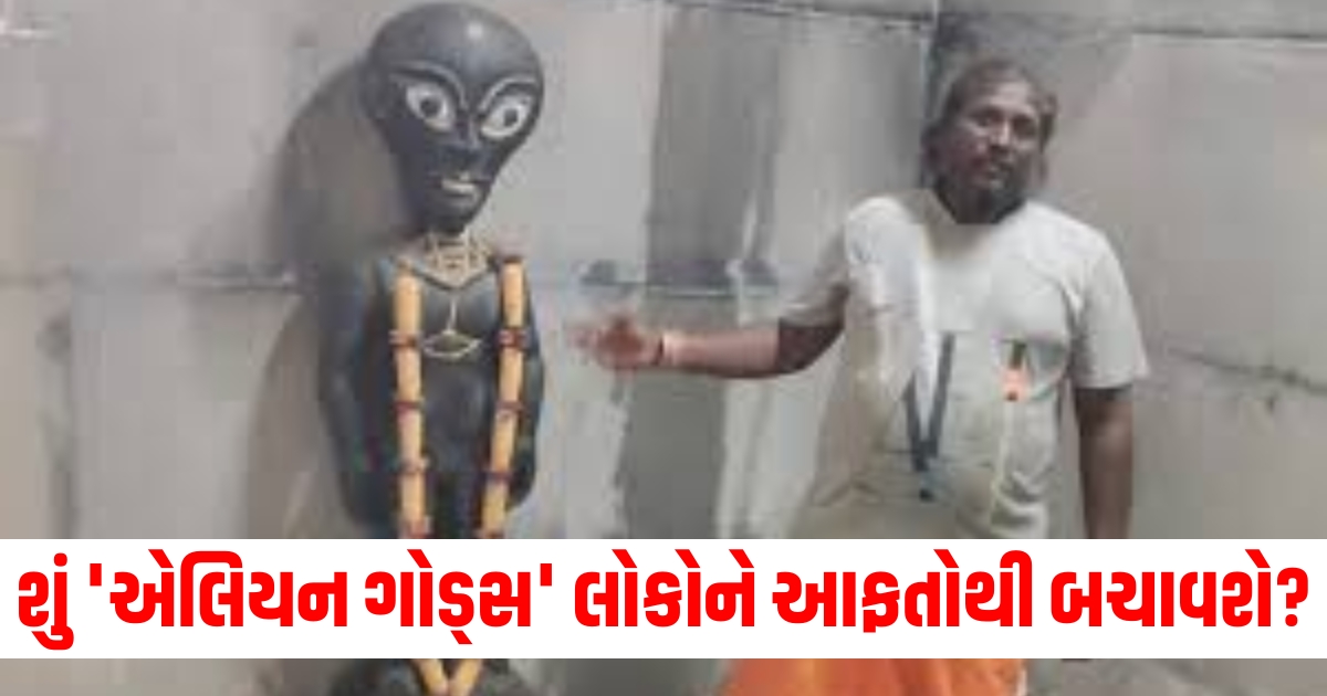 શું એલિયન ગોડ્સ લોકોને આફતોથી બચાવશે