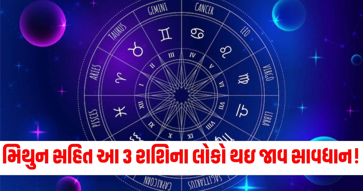 daily horoscope horoscope today 15 september 2024 aaj ka rashifal mithun tula makar rashi walo ko rahna hoga savdhan