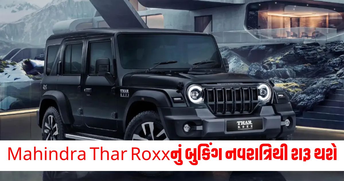mahindra thar roxx booking and delivery date to start from navratri 2024 know complete dates