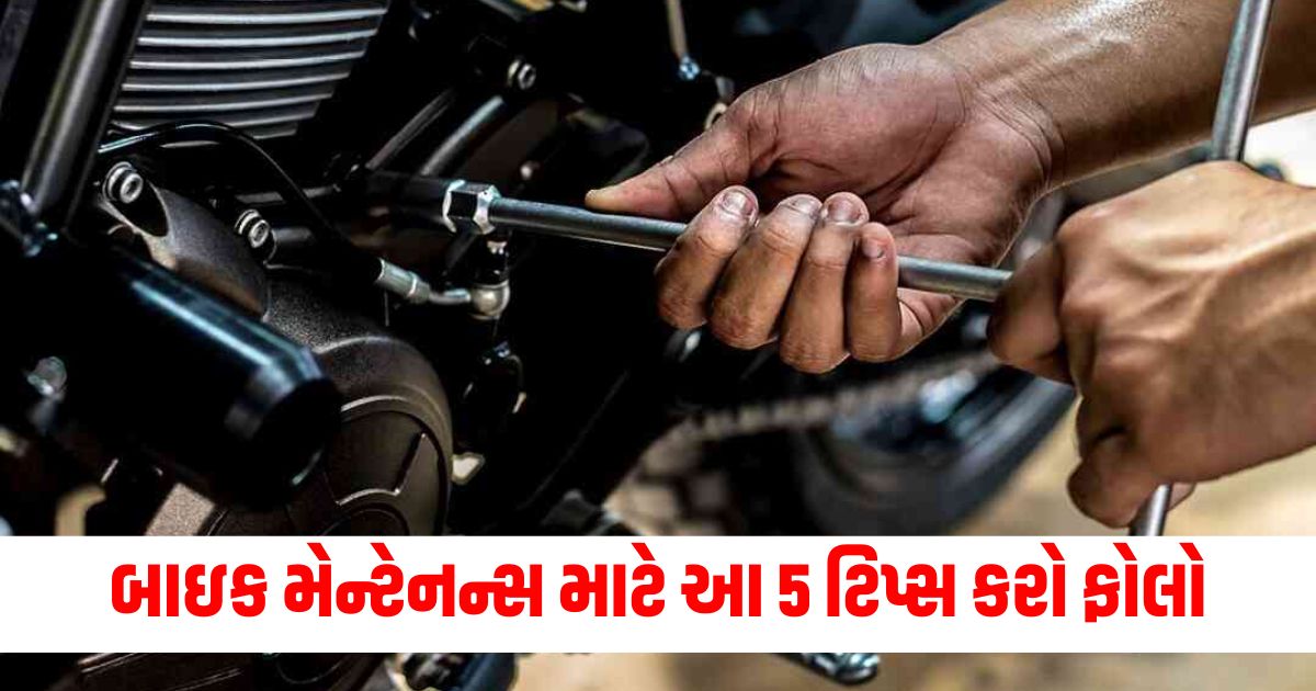 બાઇક મેન્ટેનન્સ માટે આ 5 ટિપ્સ કરો ફોલો