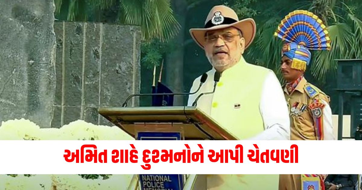 amit shah said our fight is not over yet sacrifice will not go in vain on occasion of police commemoration dayqwe