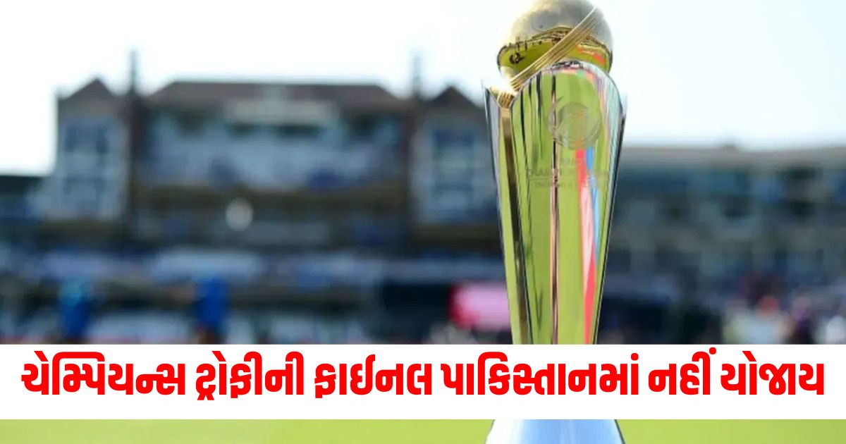champions trophy 2025 final venue will be shifted to dubai from pakistan if india qualify