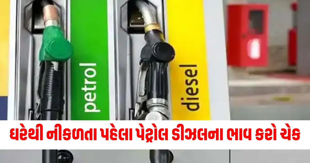 check petrol diesel rates before leaving home crude oil prices fell sharply