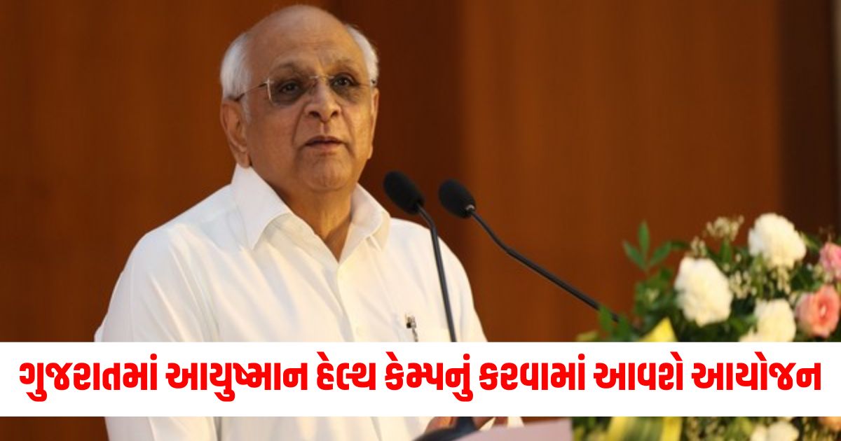 chief minister bhupendra patel ayushman health camp medical facilities34
