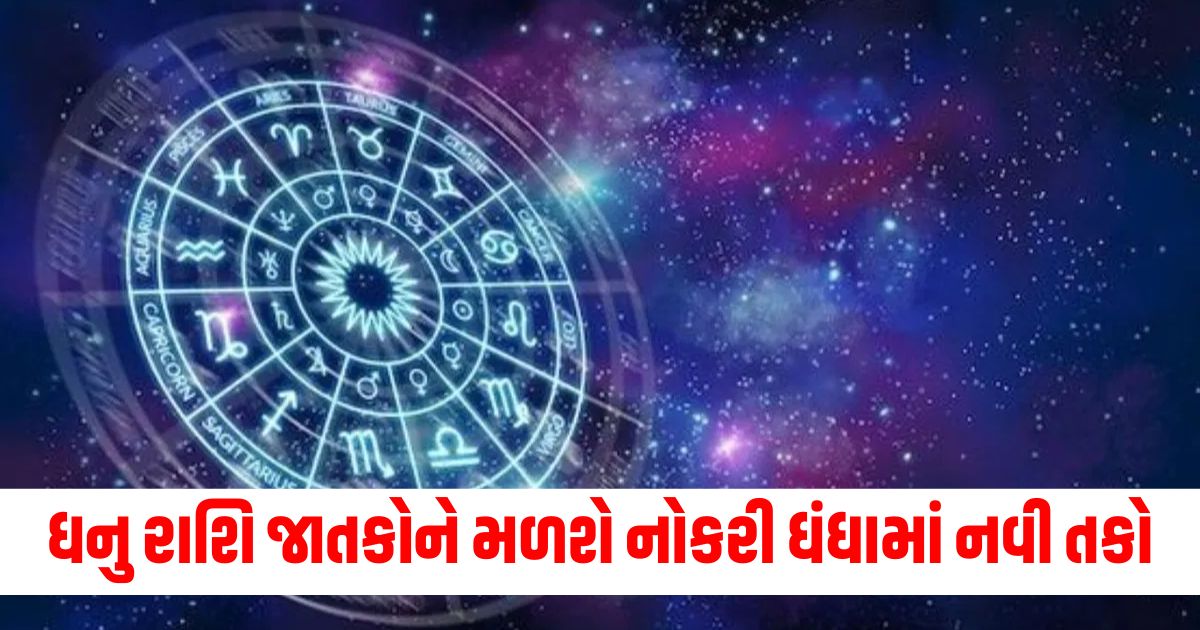 daily horoscope horoscope today 03 october 2024 aaj ka rashifal shardiya navratri first day dhanu rashi walo ko career me milegi opportunity