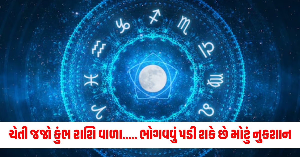 daily horoscope horoscope today 18 october 2024 aaj ka rashifal kumbh rashi walo ki ho sakti hai