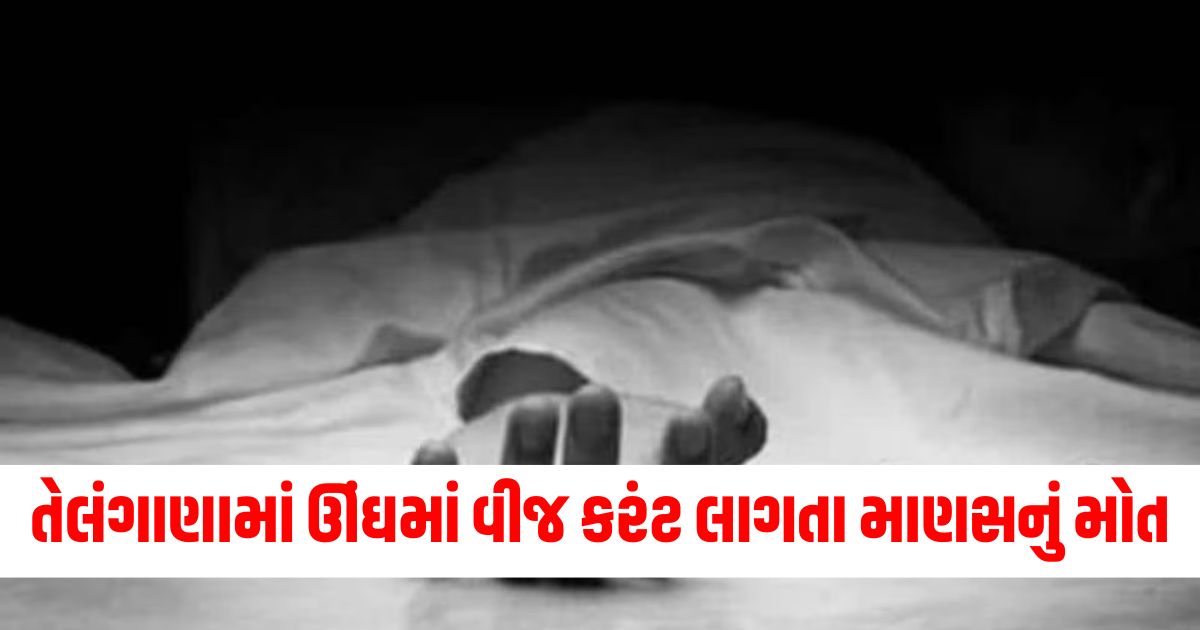 dead bodies of 30 monks found and man electrocuted while sleeping dies in telangana