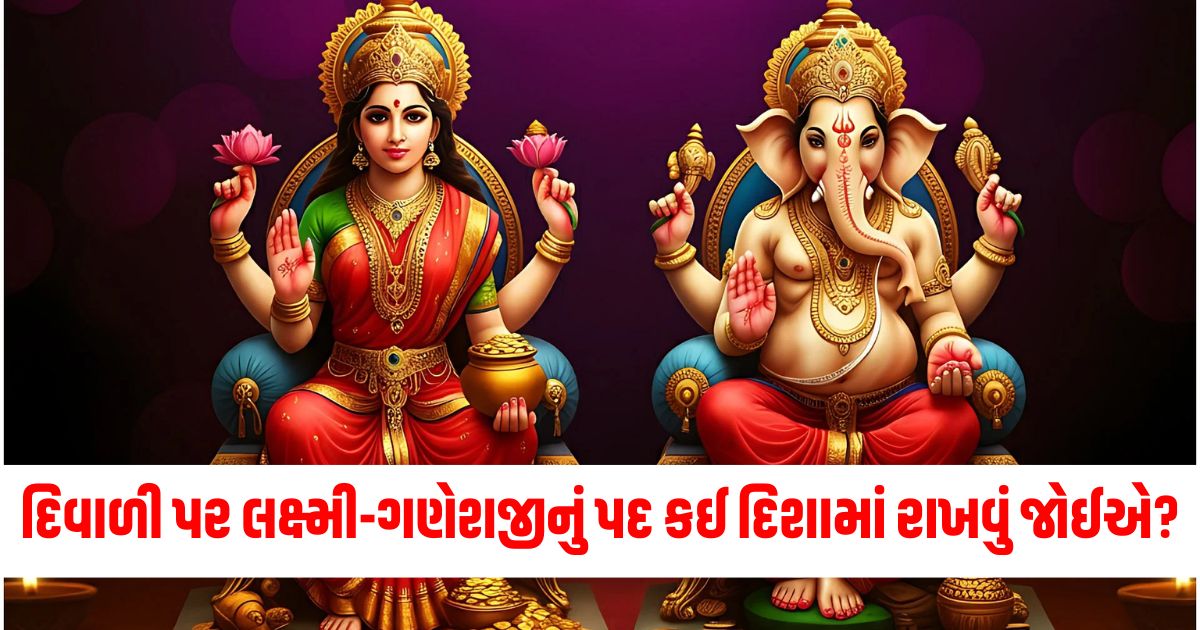 diwali 2024 which direction lakshmi ganesh ji post be placed on diwali according to vastu shastra deepawali par puja ka niyam324