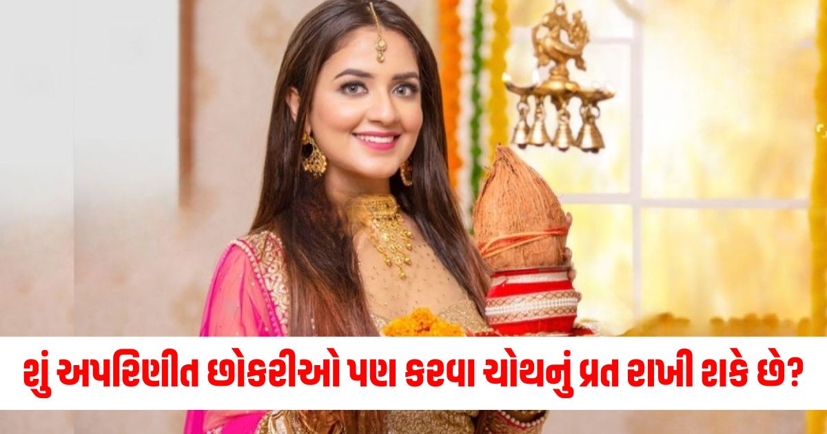 Karva Chauth, Unmarried, Fast, Rules, Tradition, Significance, Rituals,