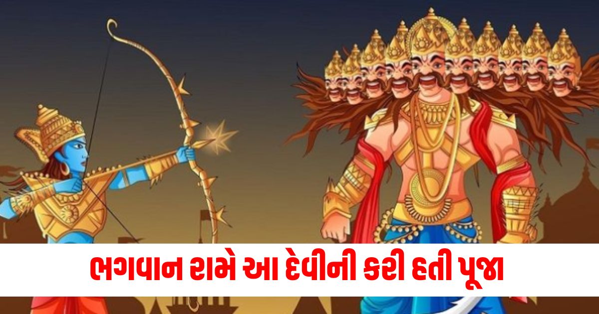રાવણ, વિજય, દેવી, પૂજા, નવરાત્રિ