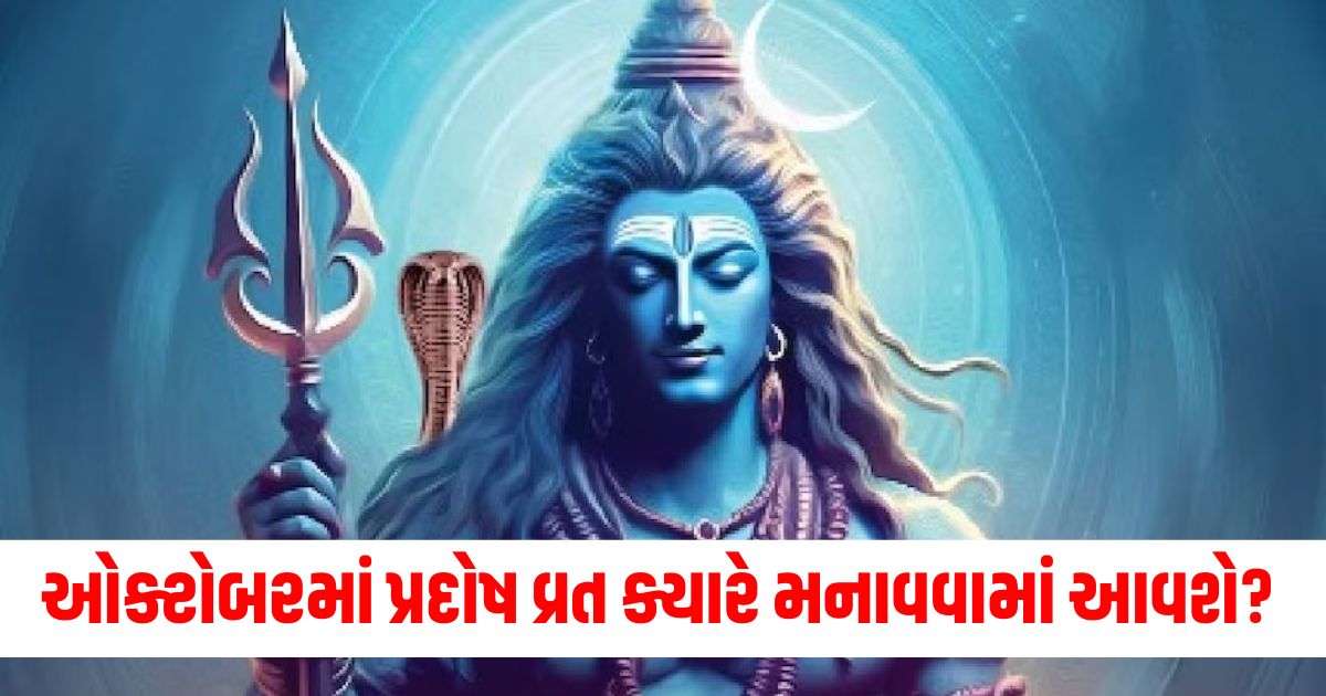 pradosh vrat october 2024 date time and shubh muhurat34
