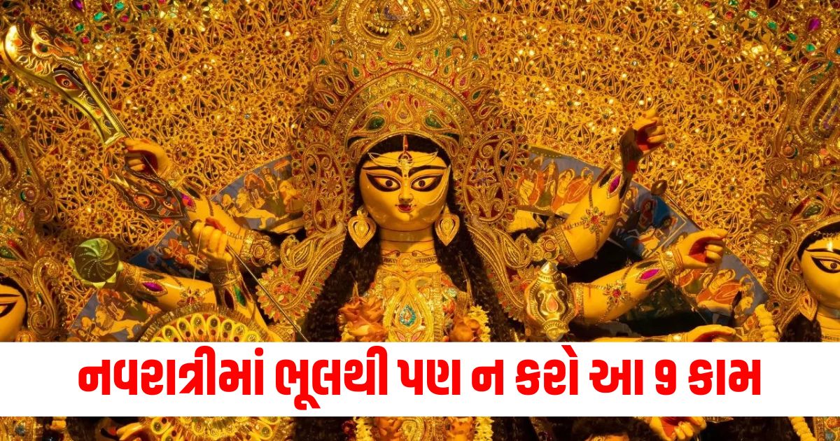 shardiya navratri 2024 puja vrat vidhi donot do these 9 things maa durga will angry and you will not get benefits of worship 34