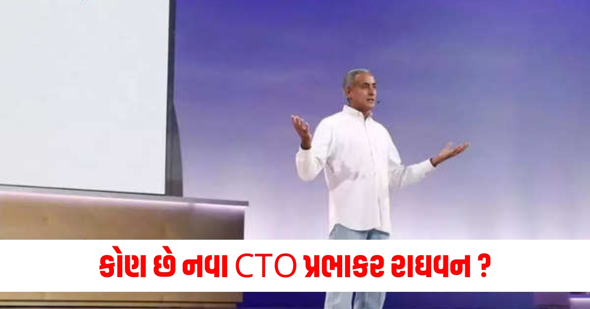 who is google new chief technologist prabhakar raghavan 34