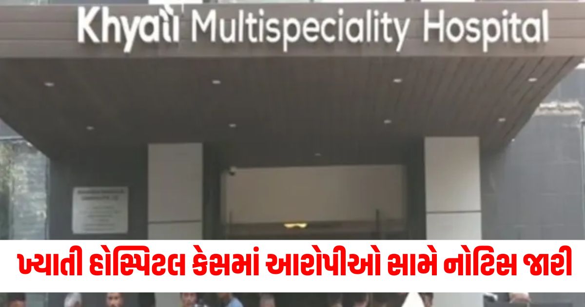 ahmedabad khyaati hospital case lookout notice issued against all wanted accused wer