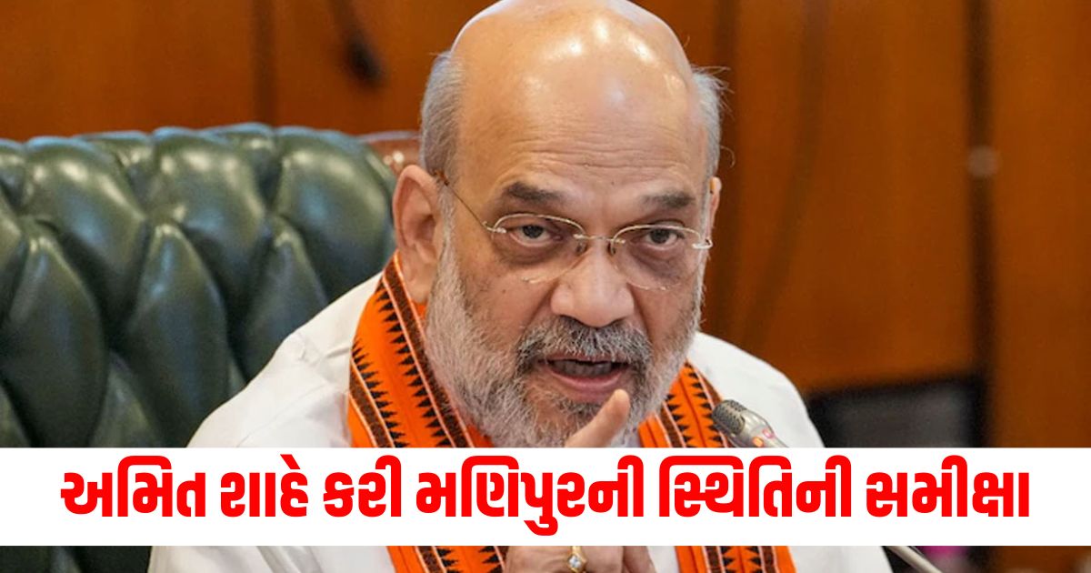 amit shah reviewed situation in manipur for second consecutive day decided to send additional central troops wqaed