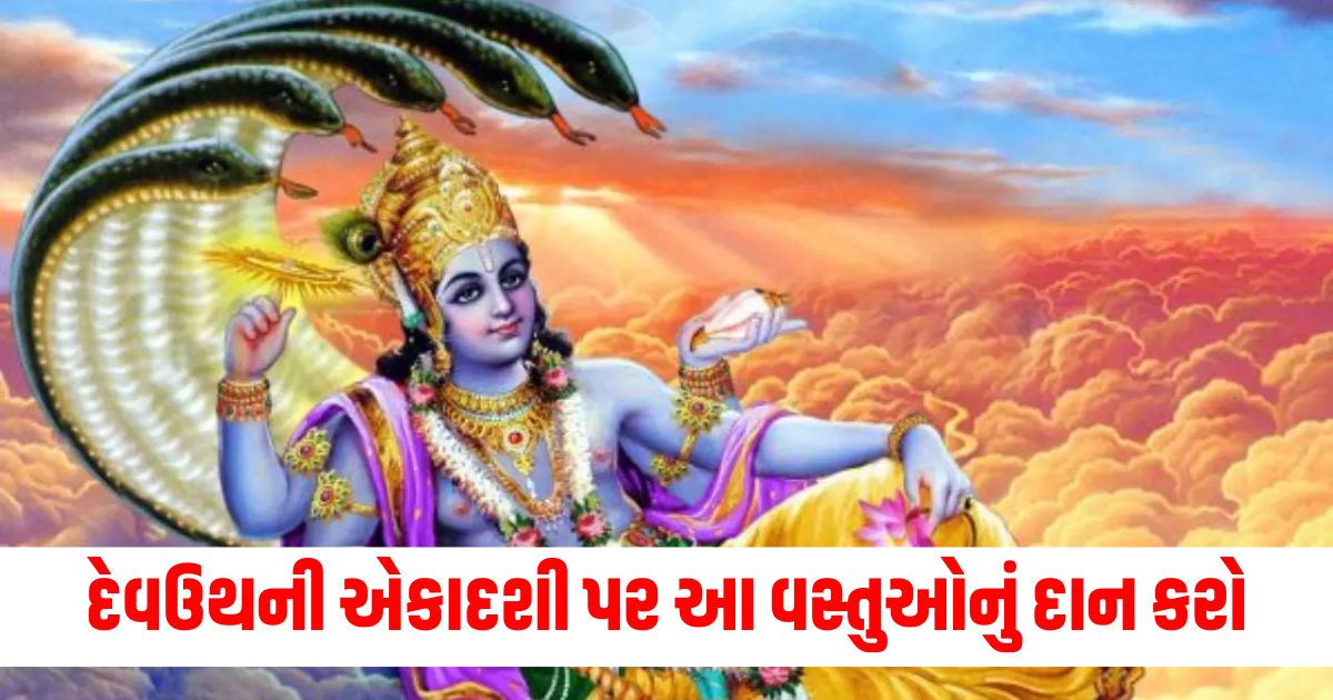 dev uthani ekadashi 2024 shubh muhurat dev uthani ekadashi 2024 daan list more details here345