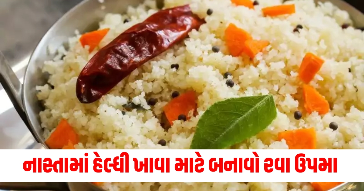 easy fiber rich rava upma recipe for a healthy breakfast know detailsweqr