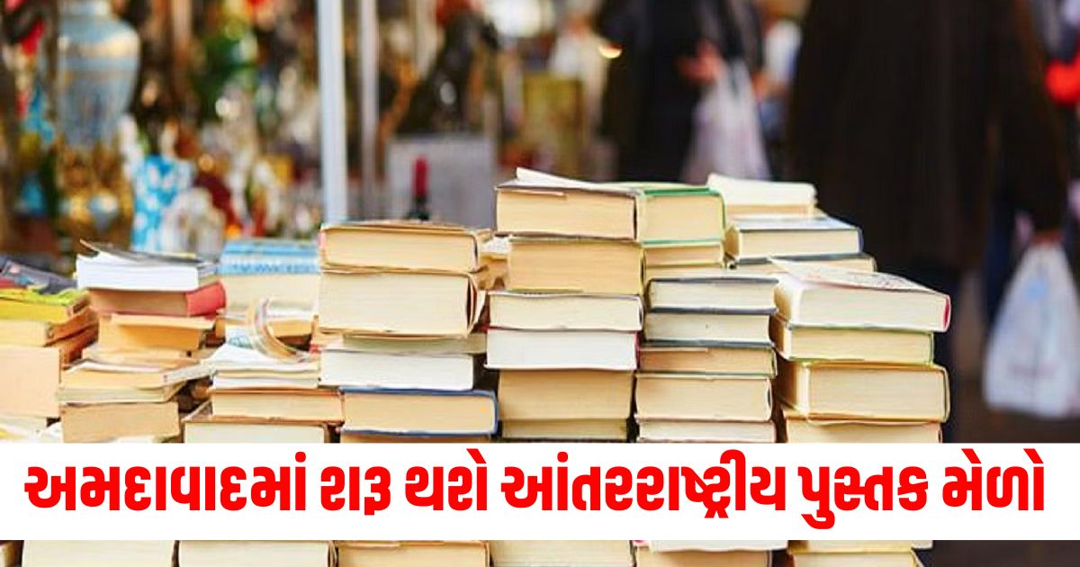 gujarat international book fair will start in ahmedabad how to get entry know full detailswer
