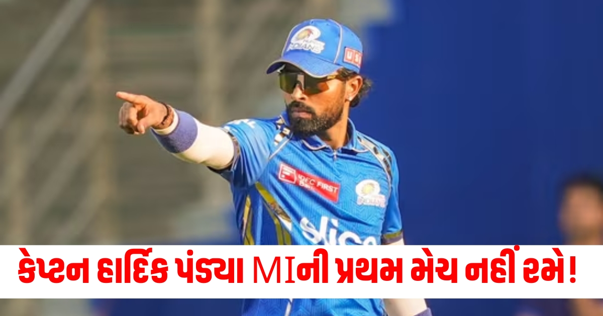 hardik pandya will not play mi mumbai indians 1st ipl 2025 match know the reason