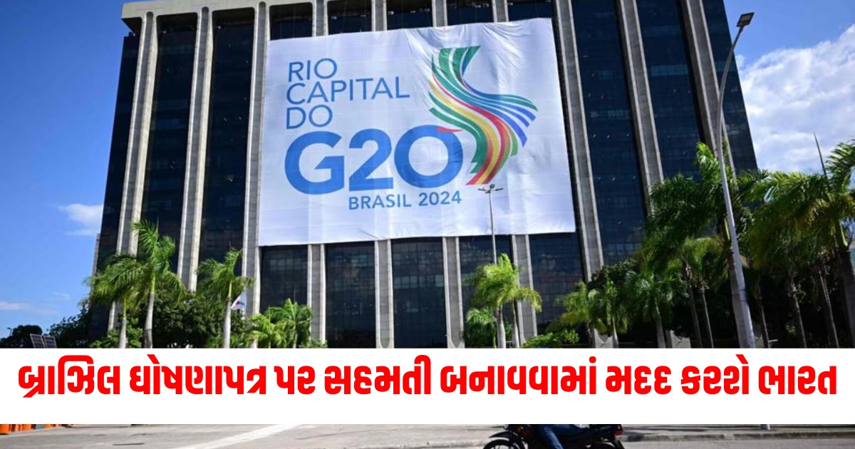india will help in reaching consensus on g20 brazil declaration